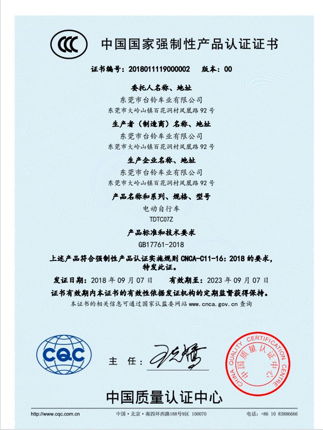 臺鈴電動自行車3C證書2.jpeg