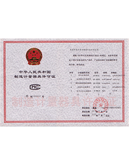 計量許可證