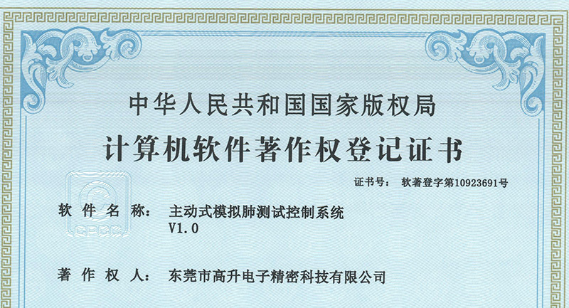 計算機軟件著作權登記證書