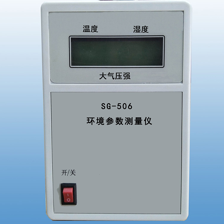 環境參數測量儀